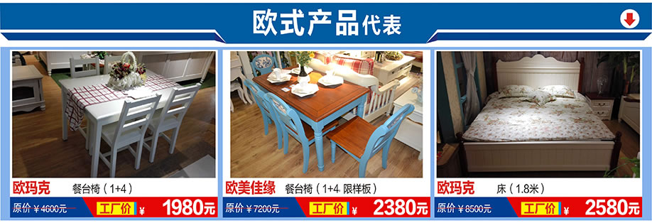 欧玛克,欧美佳缘,欧玛克,福永红树湾国际家具,深圳家具卖场,家具网上商城